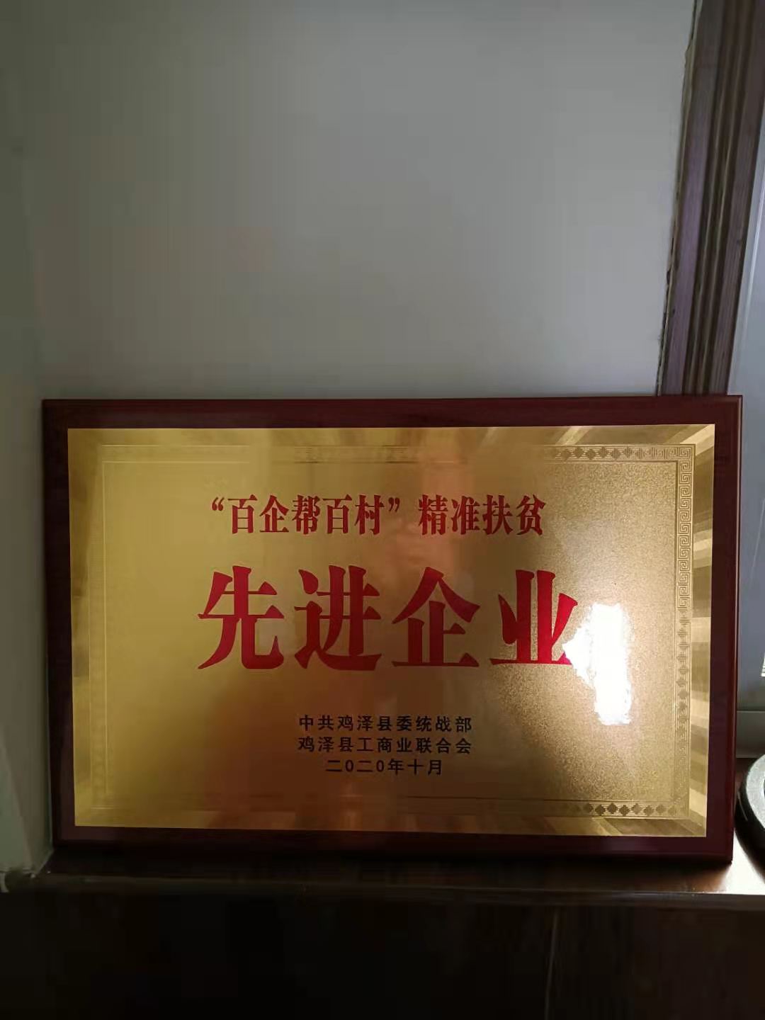 先進(jìn)集體和企業(yè)