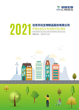 2021年度環(huán)境、社會及公司治理（ESG）報告